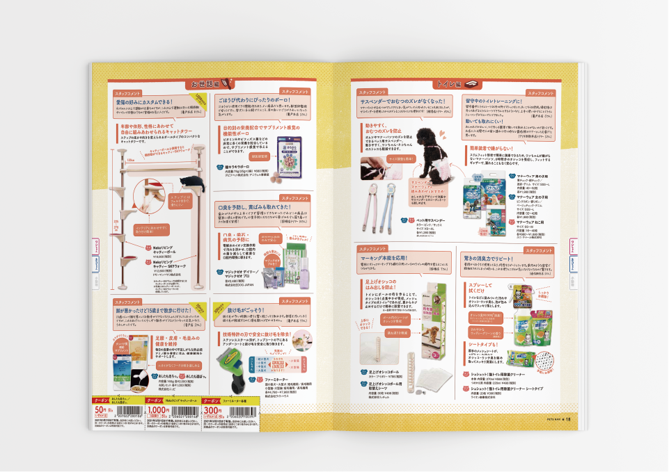コジマ様「ペッツナビ vol.16」（2020）  株式会社ベネッセコーポレーション  様