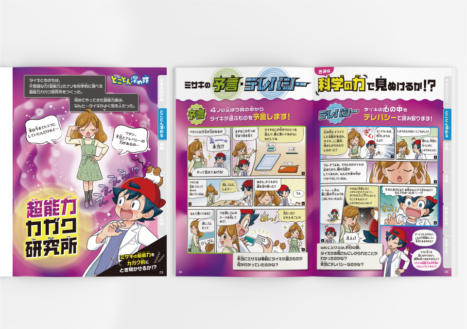 かがく組 ４年生（2020）  株式会社ベネッセコーポレーション 様