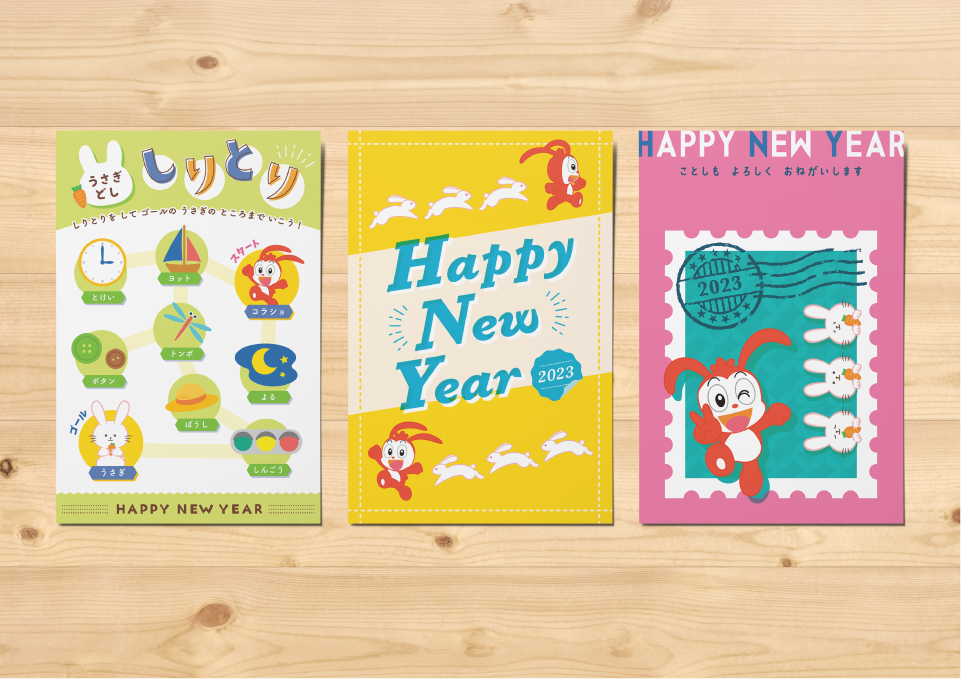 小学講座 2021-2023年コラショ年賀状（2021-2023）  株式会社ベネッセコーポレーション 様