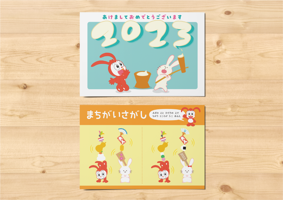 小学講座 2021-2023年コラショ年賀状（2021-2023）  株式会社ベネッセコーポレーション 様