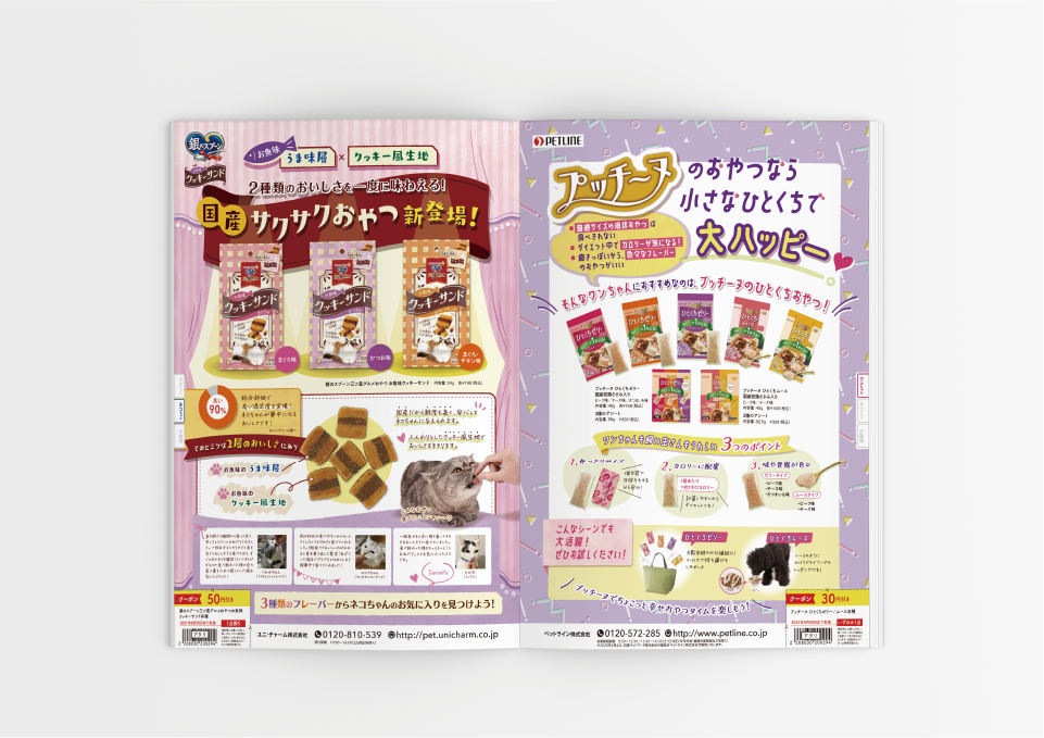 コジマ様「ペッツナビ vol.17」（2021）  株式会社ベネッセコーポレーション 様