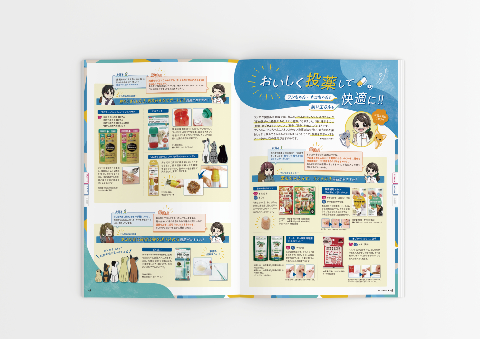 コジマ様「ペッツナビ vol.17」（2021）  株式会社ベネッセコーポレーション 様