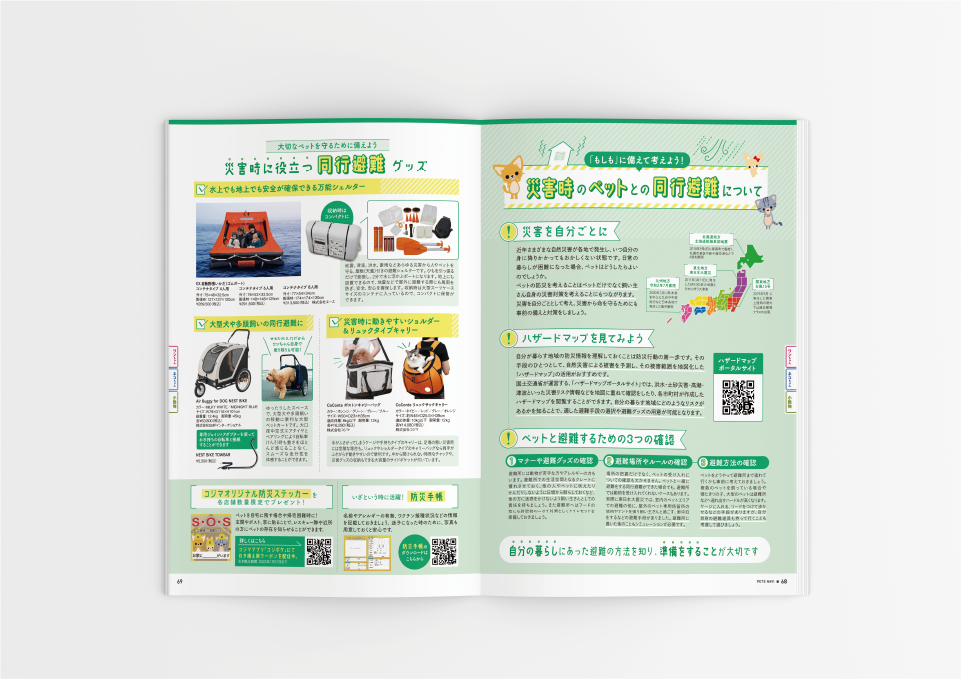 コジマ様「ペッツナビ vol.18」（2021）  株式会社ベネッセコーポレーション 様