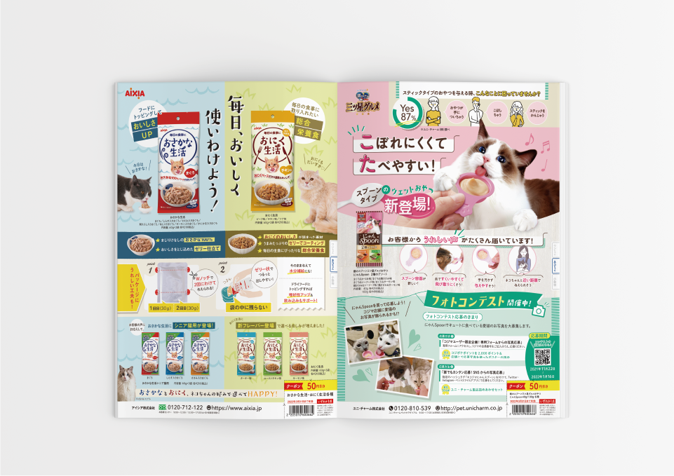 コジマ様「ペッツナビ vol.18」（2021）  株式会社ベネッセコーポレーション 様