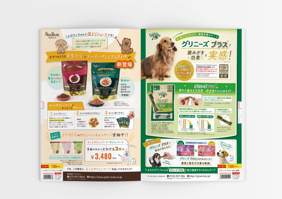 コジマ様「ペッツナビ vol.19」（2022）  株式会社ベネッセコーポレーション 様