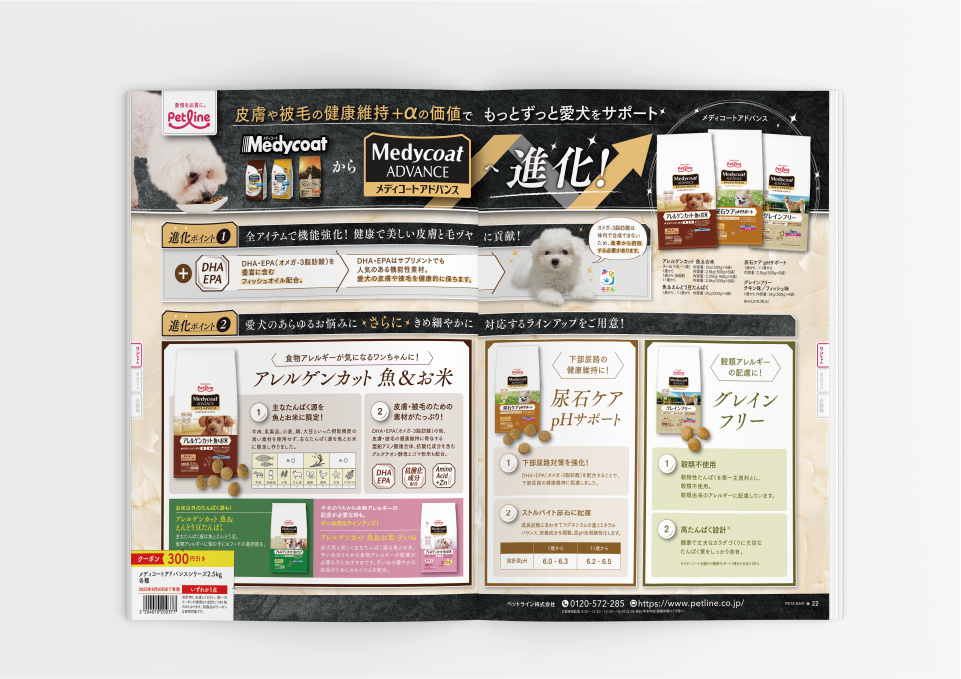 コジマ様「ペッツナビ vol.21」（2023）  株式会社ベネッセコーポレーション 様