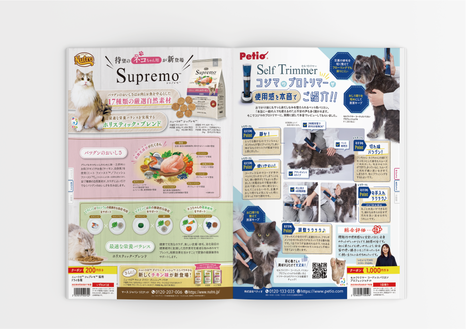 コジマ様「ペッツナビ vol.21」（2023）  株式会社ベネッセコーポレーション 様