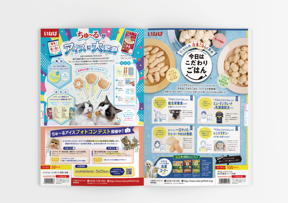 コジマ様「ペッツナビ vol.21」（2023）  株式会社ベネッセコーポレーション 様