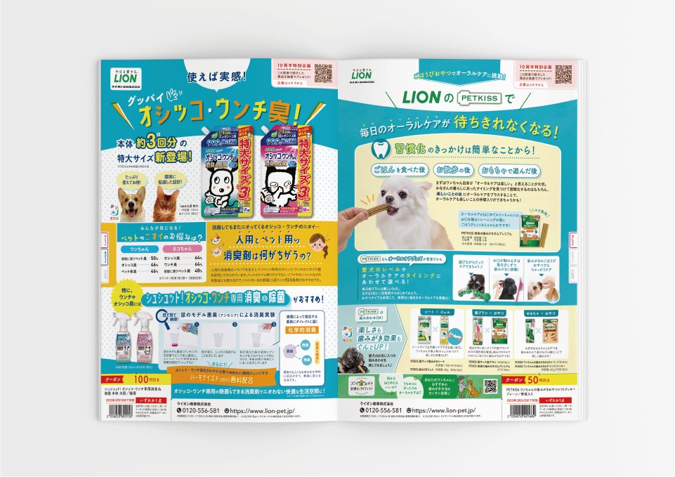 コジマ様「ペッツナビ vol.20」（2022）  株式会社ベネッセコーポレーション 様