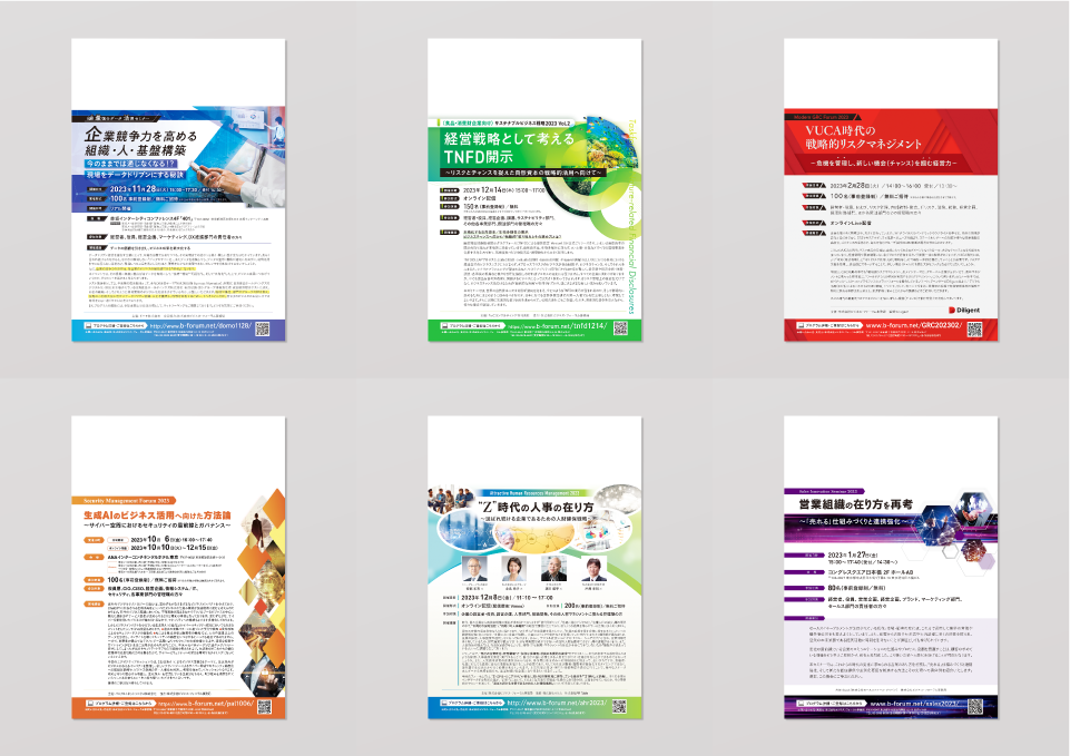 ビジネスセミナー ビラ（2023-2025）  株式会社ビジネス・フォーラム事務局 様