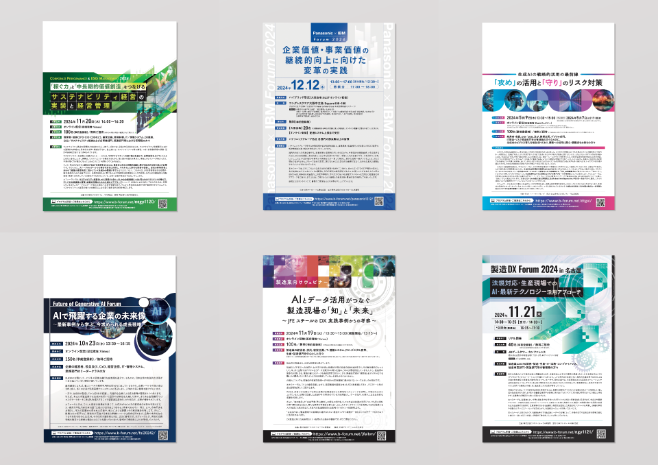 ビジネスセミナー ビラ（2023-2025）  株式会社ビジネス・フォーラム事務局 様