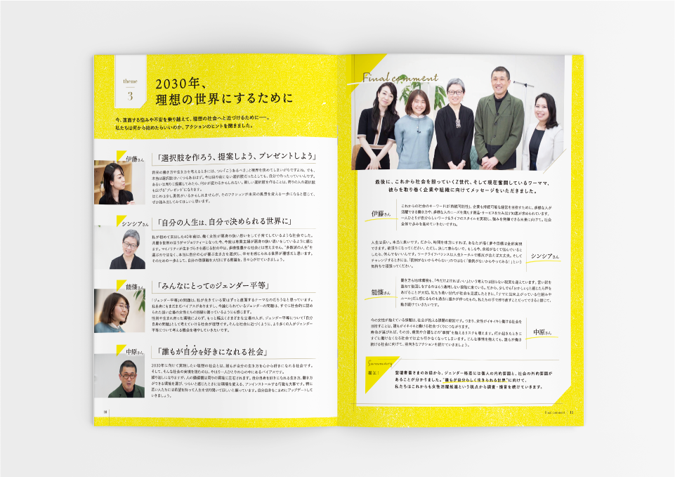 国際女性デー イベント_12Pパンフレット（2022）  スリール株式会社 様