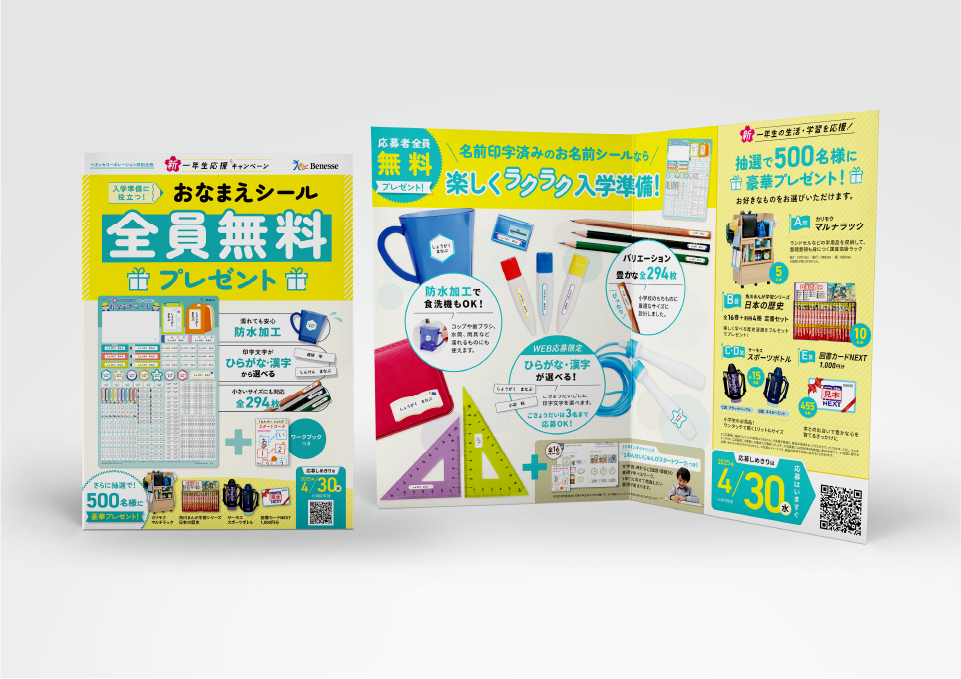 ベネッセ_営業_セイバン_2023