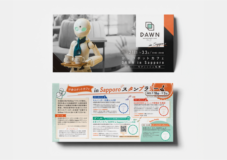 オリィ_分身ロボットカフェ_札幌_2023