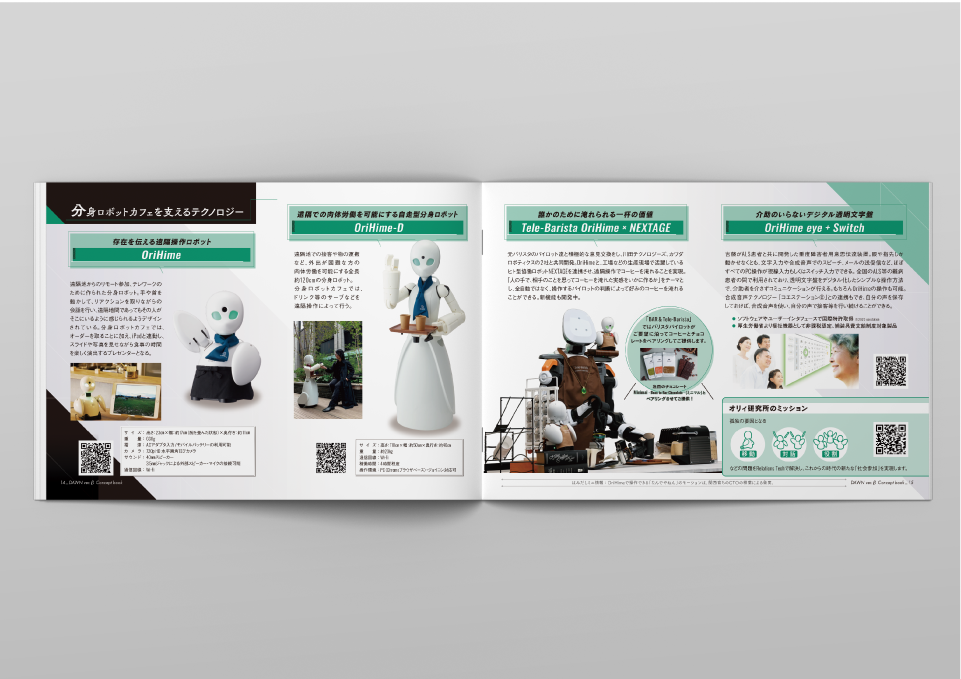 「分身ロボットカフェDAWN ver.β」コンセプトブック 等（2021）  株式会社オリィ研究所 様