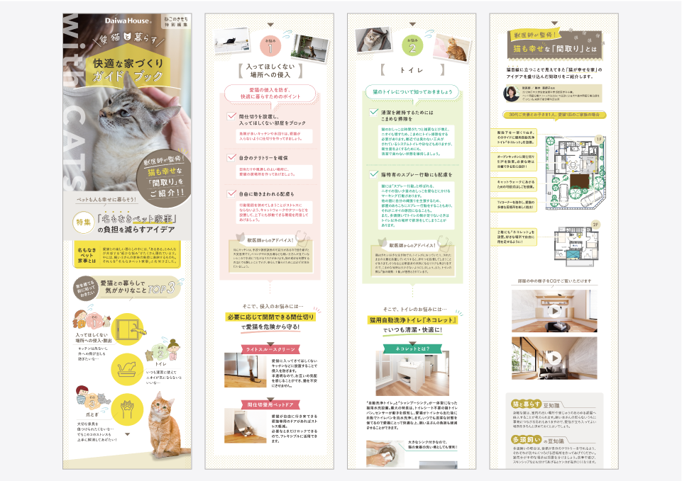 大和ハウス様 LP（2023）  株式会社ベネッセコーポレーション 様