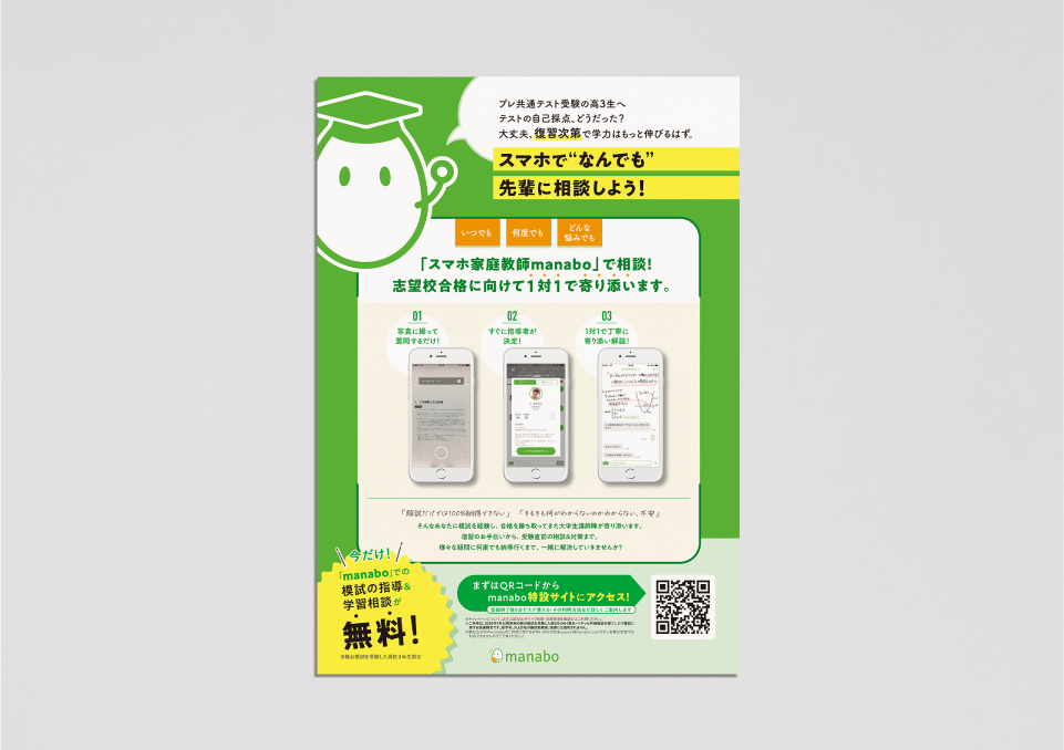 manabo_A4ビラ_2020