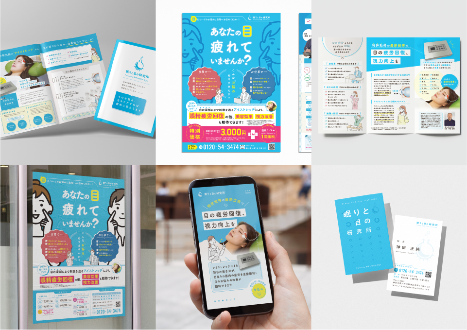 眠りと目の研究所 トータルデザイン（2023）  美健LABO.K-Style 様