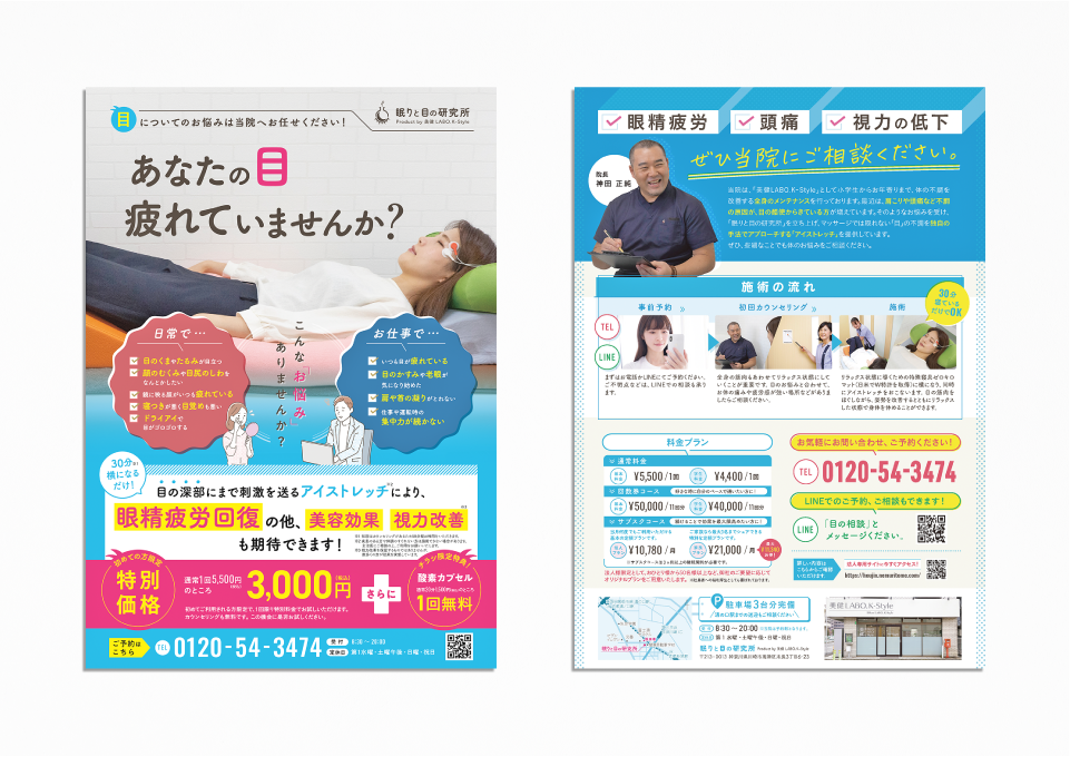 眠りと目の研究所 トータルデザイン（2023）  美健LABO.K-Style 様