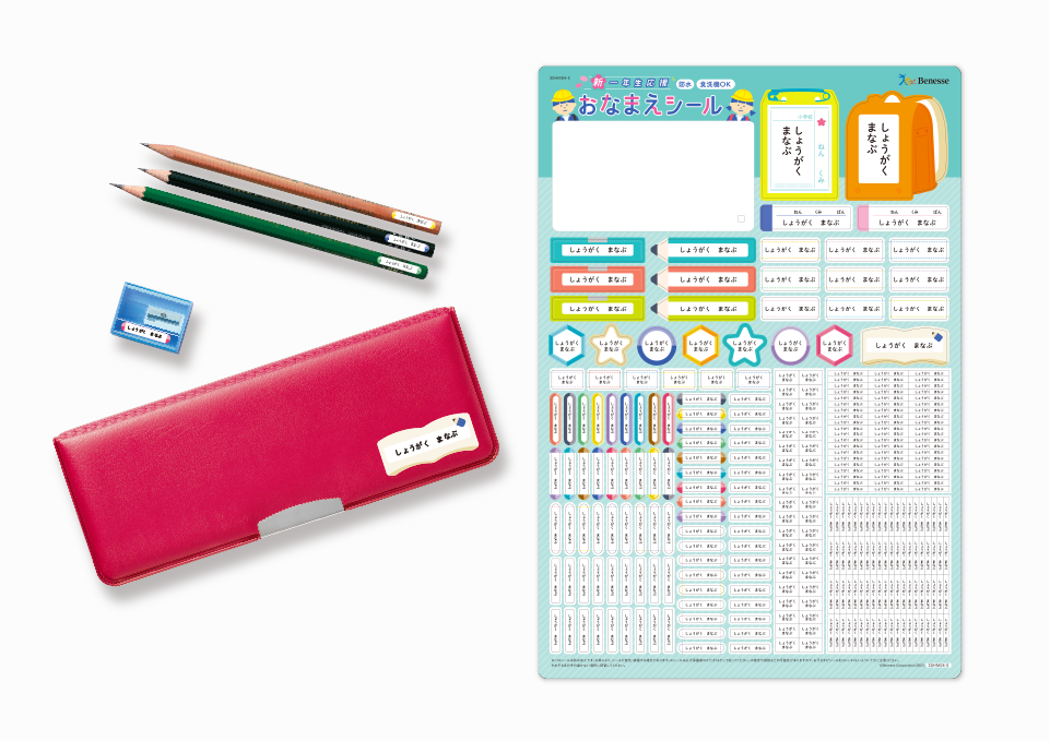 セイバン ランドセル企画 お名前シールキャンペーン（2023）  株式会社ベネッセコーポレーション 様