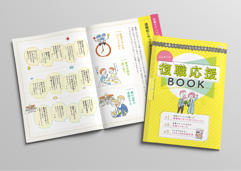 ベネッセ_こちゃ_復職応援冊子_2023