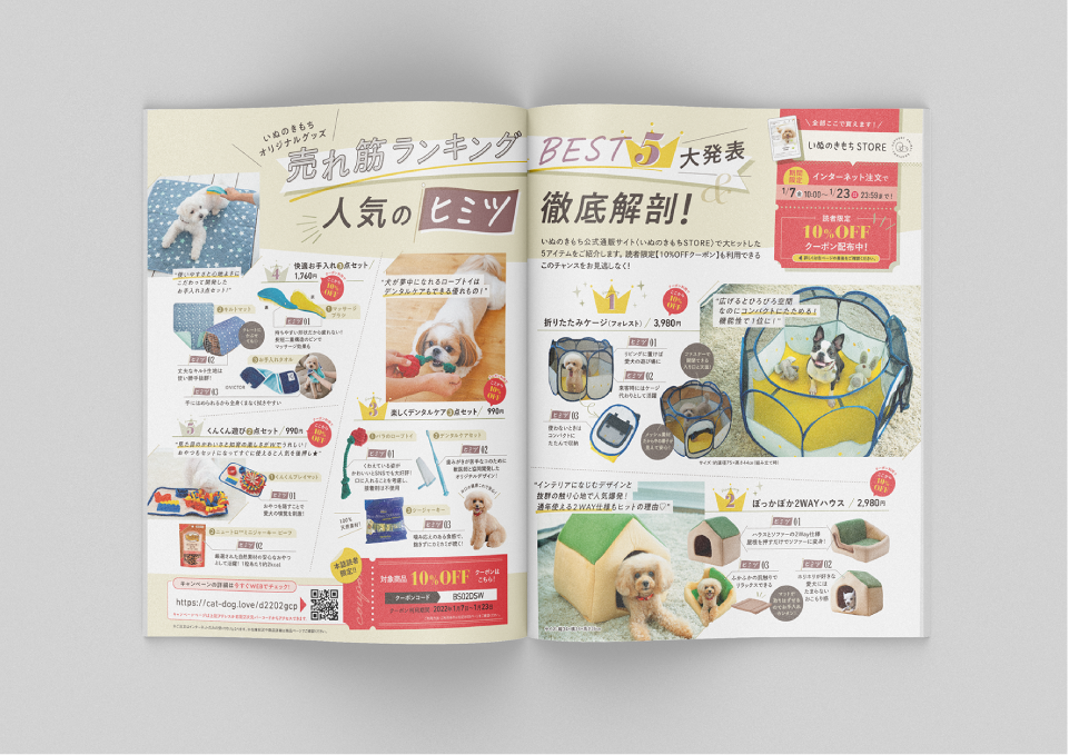 ベネッセ_いぬのきもち2月巻頭_2021