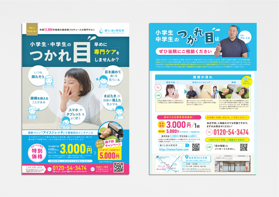 眠りと目の研究所 トータルデザイン（2023）  美健LABO.K-Style 様