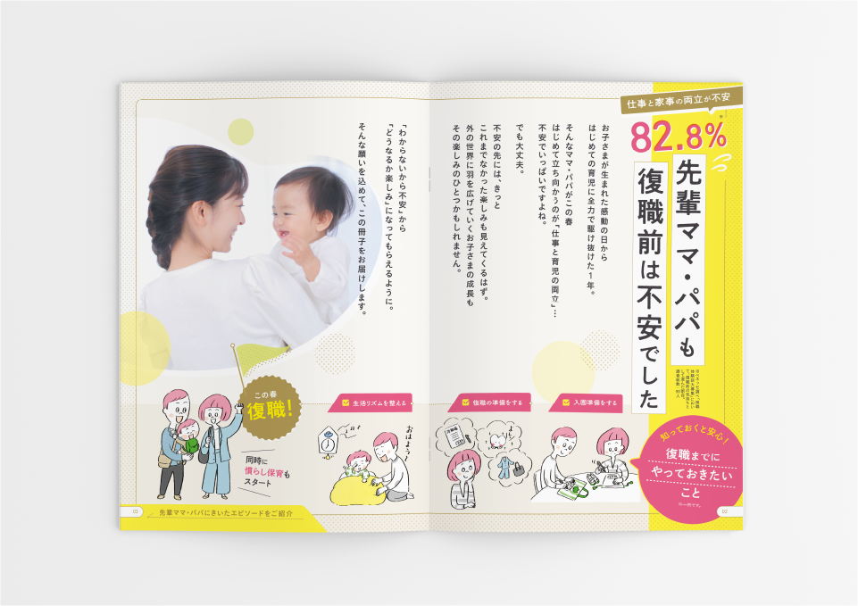 こどもちゃれんじ・ぷち  DM同封復職応援冊子（2023）  株式会社ベネッセコーポレーション 様
