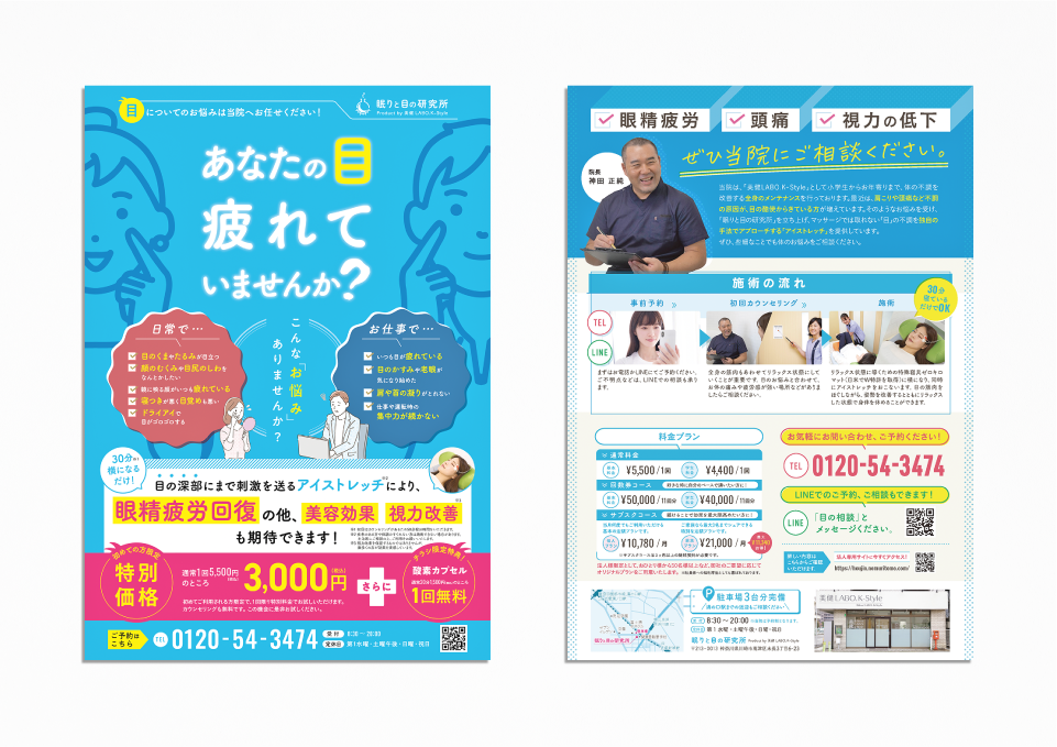 眠りと目の研究所 トータルデザイン（2023）  美健LABO.K-Style 様