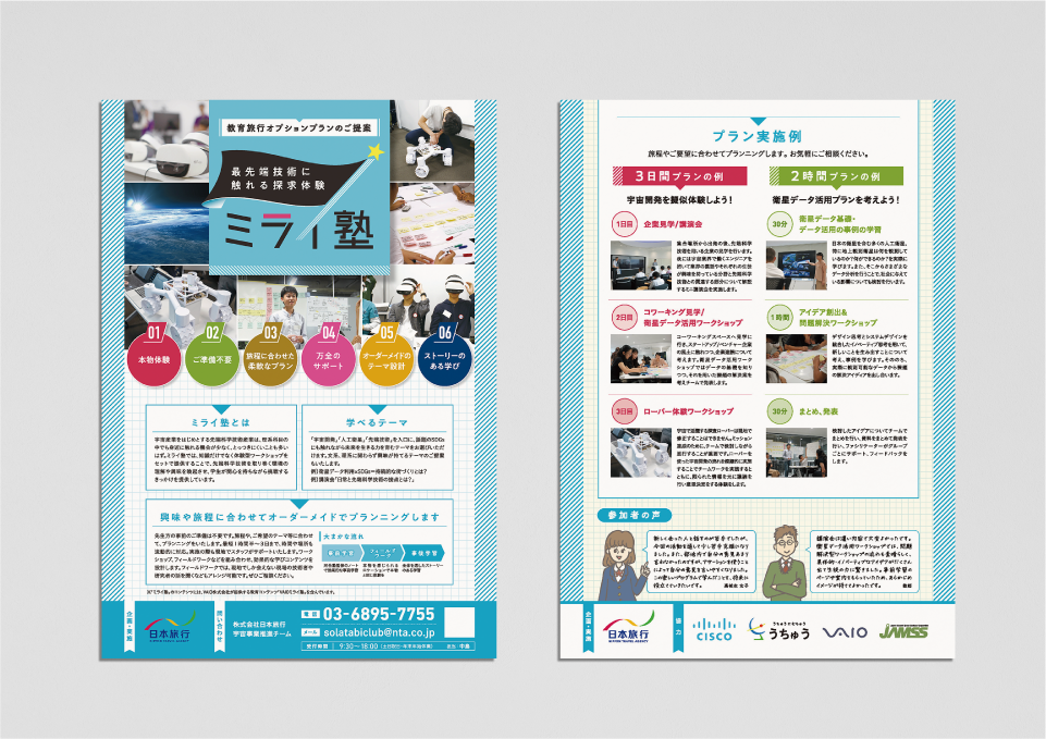 日本旅行_教育旅行A4ビラ_2020