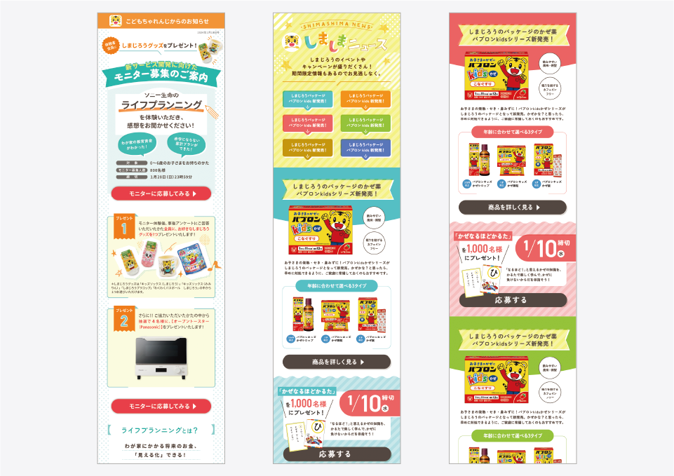 こどもちゃれんじ モニター募集メルマガ（2023）  株式会社ベネッセコーポレーション 様