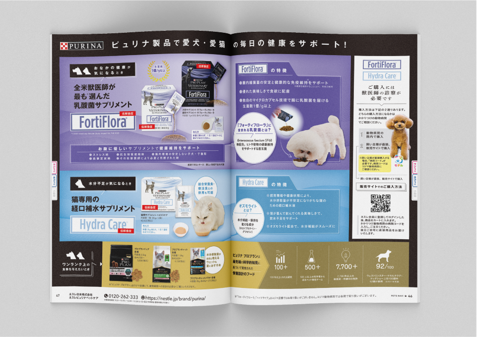 コジマ様「ペッツナビ vol.21」（2023）  株式会社ベネッセコーポレーション 様