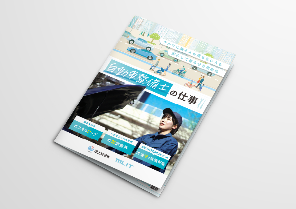 さんぽう_自動車整備士案内_2024