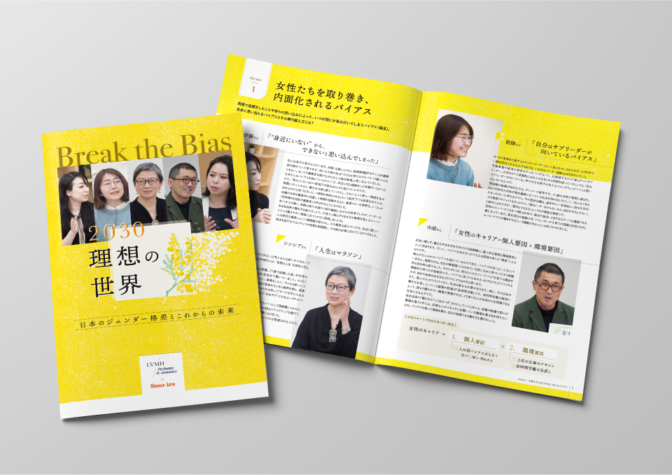 スリール_国際女性デーパンフ_2023