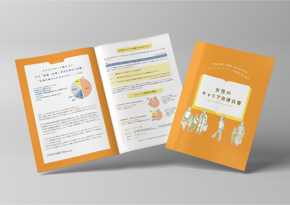スリール_キャリア自立白書_2024