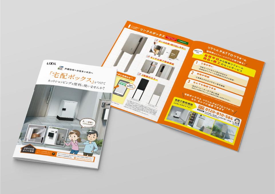 LIXIL_宅配ボックスパンフ_2019