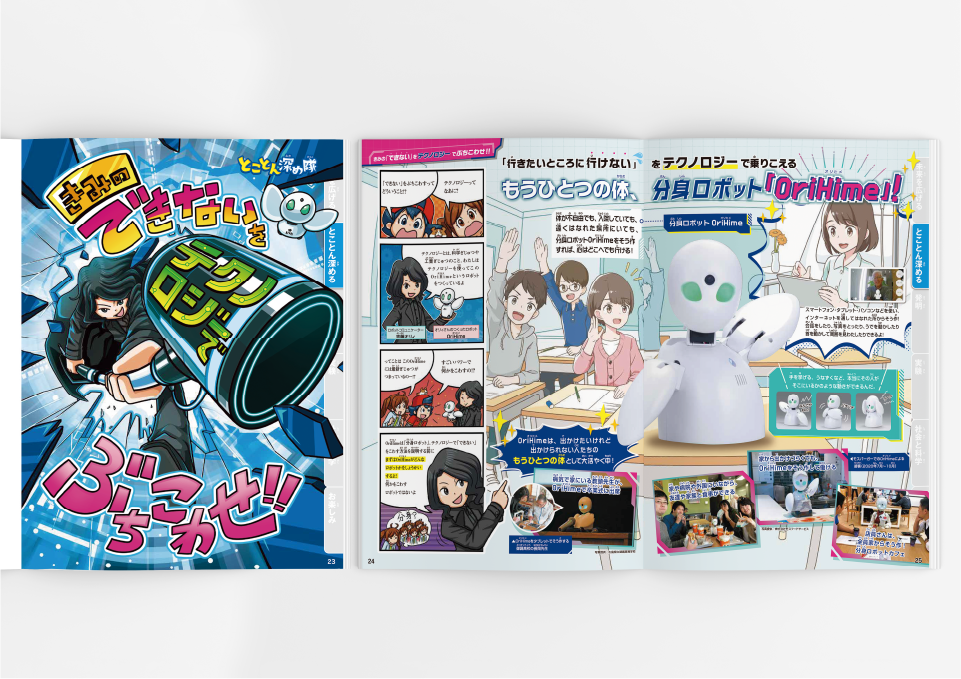 かがく組 ４年生（2020）  株式会社ベネッセコーポレーション 様