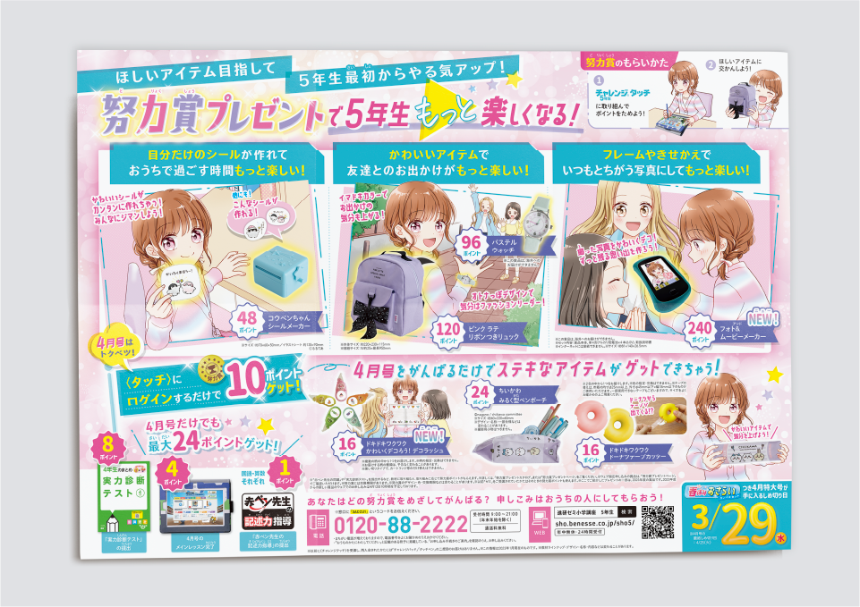 小学講座 5年生 大判ビラ（2023）  株式会社ベネッセコーポレーション 様