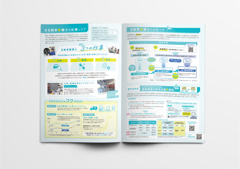 国土交通省 自動車整備士 リーフレット（2024）  国土交通省 様