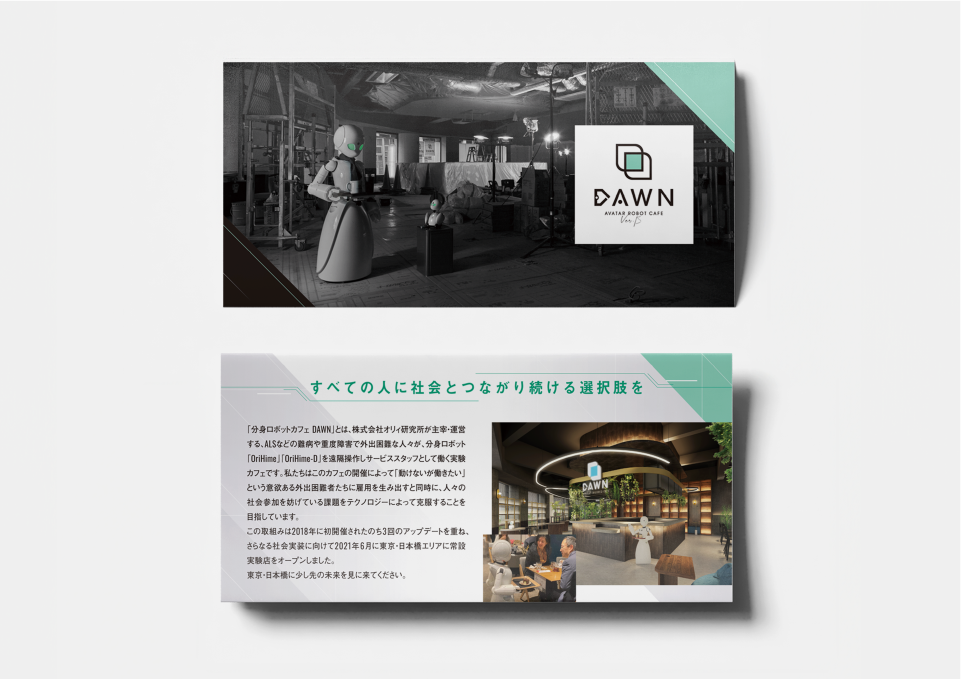 「分身ロボットカフェDAWN ver.β」コンセプトブック 等（2021）  株式会社オリィ研究所 様