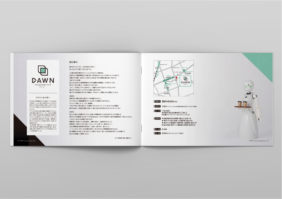 「分身ロボットカフェDAWN ver.β」コンセプトブック 等（2021）  株式会社オリィ研究所 様