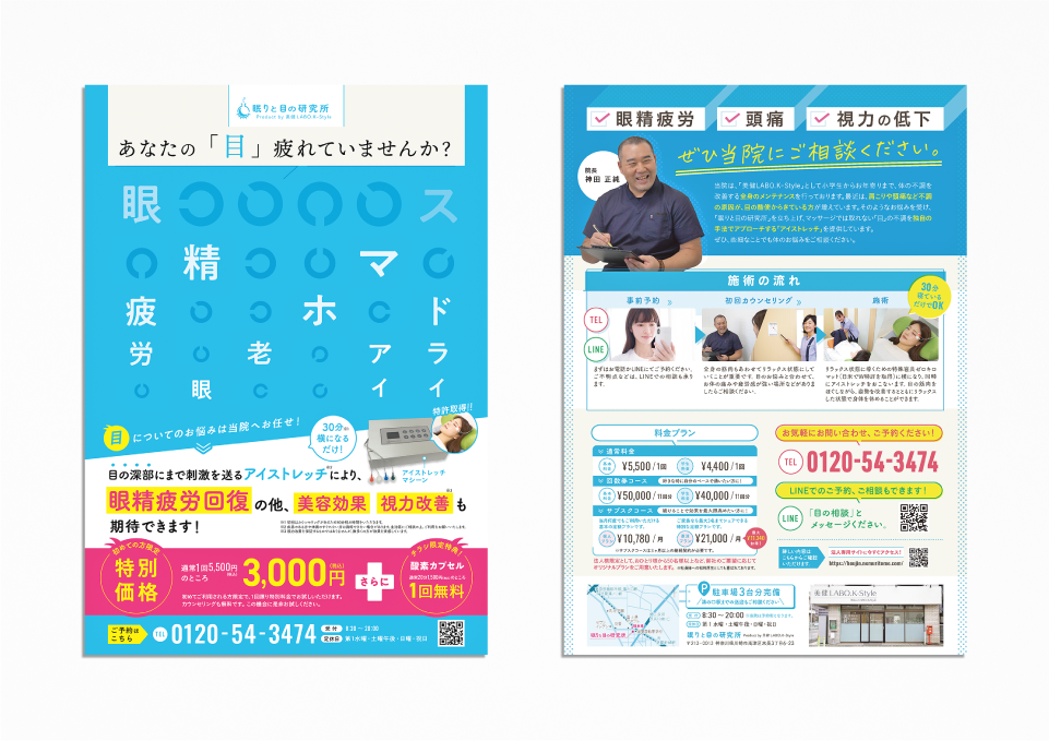 眠りと目の研究所 トータルデザイン（2023）  美健LABO.K-Style 様