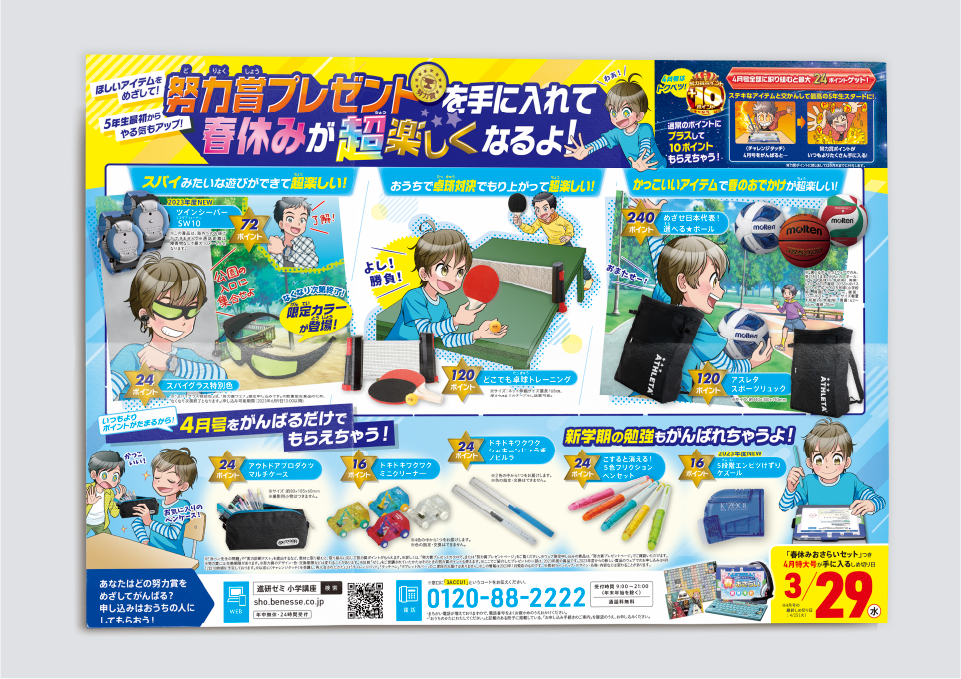 小学講座 5年生 大判ビラ（2023）  株式会社ベネッセコーポレーション 様