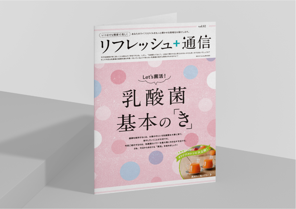 ニュースレター「リフレッシュ通信」（2018）  Sunday株式会社 様