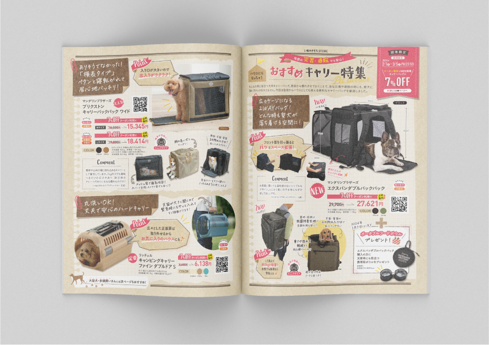 いぬのきもち ストア告知ページ（2023） 株式会社ベネッセコーポレーション 様