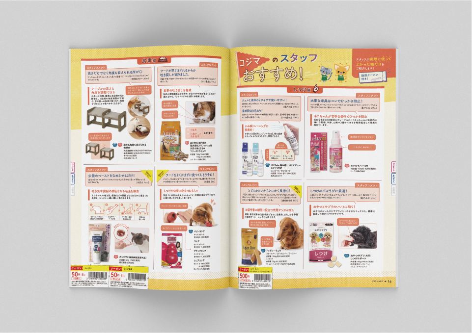 コジマ様「ペッツナビ vol.16」（2020）  株式会社ベネッセコーポレーション  様