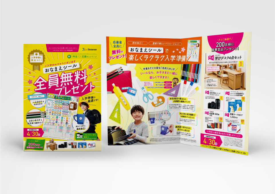 セイバン ランドセル企画 お名前シールキャンペーン（2021） 株式会社ベネッセコーポレーション 様