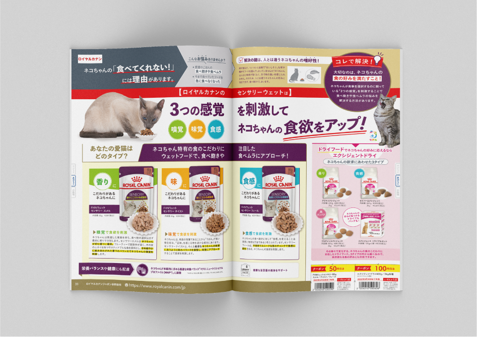 コジマ様「ペッツナビ vol.19」（2022）  株式会社ベネッセコーポレーション 様