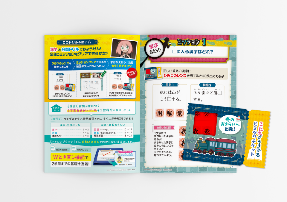 小学講座 4年生 冬のおさらいドリル（2023） 株式会社ベネッセコーポレーション 様