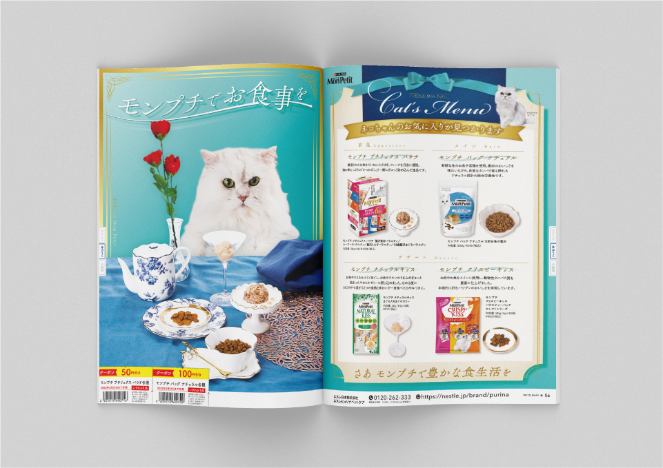 コジマ様「ペッツナビ vol.18」（2021）  株式会社ベネッセコーポレーション 様